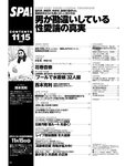 週刊SPA! (スパ) 2022年11月15日号