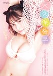 [Young Dragon Age] ドラゴンエイジ2022年11月号増刊 東雲うみ 隅野和奏＆和田海佑 (NMB48) 大久保桜子