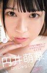 [Weekly Gendai] 週刊現代 2022.10.08 フミカ 未梨一花 ちとせよしの 円井萌華