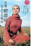 [Weekly Gendai] 週刊現代 2022.12.03 安倍乙 草野綾 磯山さやか