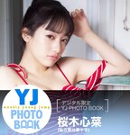[Young Jump] 週刊ヤングジャンプ 2023.01.08 No.02 村島未悠 広末涼子 桜木心菜