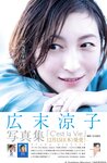 [Young Jump] 週刊ヤングジャンプ 2023.01.08 No.02 村島未悠 広末涼子 桜木心菜