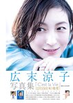 [Young Jump] 週刊ヤングジャンプ 2023.01.08 No.02 村島未悠 広末涼子 桜木心菜