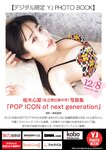 [Young Jump] 週刊ヤングジャンプ 2023.01.08 No.02 村島未悠 広末涼子 桜木心菜