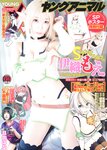 [Young Animal] 2020 No.06 (伊織もえ 日向はな)