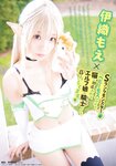 [Young Animal] 2020 No.06 (伊織もえ 日向はな)