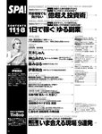 週刊SPA! (スパ) 2022年11月01日号