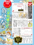 週刊SPA! (スパ) 2022年11月01日号