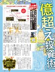 週刊SPA! (スパ) 2022年11月01日号