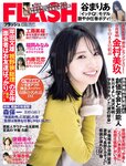 [Flash] 2022.12.20 No.1670 金村美玖 後藤楽々 工藤美桜 谷まりあ 内藤花恋 大塚杏奈 福岡みなみ
