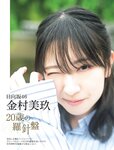 [Flash] 2022.12.20 No.1670 金村美玖 後藤楽々 工藤美桜 谷まりあ 内藤花恋 大塚杏奈 福岡みなみ