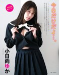 アサ芸Secret！2022.12.08 Vol.79 桜井木穂 小日向ゆか 森咲智美 佐々木萌香 藤木由貴 夏来唯 天木じゅん