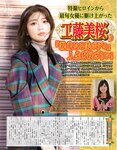 アサ芸Secret！2022.12.08 Vol.79 桜井木穂 小日向ゆか 森咲智美 佐々木萌香 藤木由貴 夏来唯 天木じゅん