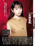 週刊SPA! (スパ) 2022.12.13-20 吉岡里帆 風間ゆみ 橋本萌花 中川美優