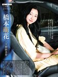 週刊SPA! (スパ) 2022.12.13-20 吉岡里帆 風間ゆみ 橋本萌花 中川美優