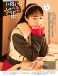 週刊SPA! (スパ) 2022.12.13-20 吉岡里帆 風間ゆみ 橋本萌花 中川美優
