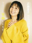 [Flash] 2023.01.03-10-17 No.1672 近藤夏子
