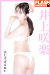 [Flash] 2023.01.03-10-17 No.1672 近藤夏子
