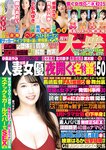 週刊大衆 2022年12月12日号