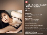 [FRIDAY] 2022.11.30 こんな色っぽい北向珠夕、見たことない!!