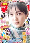 [Shonen Magazine] 週刊少年マガジン 2023.01.14-18 No.04-05 乃木坂46 久保史緒里