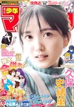[Shonen Magazine] 週刊少年マガジン 2023.01.14-18 No.04-05 乃木坂46 久保史緒里