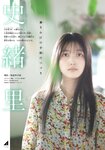 [Shonen Magazine] 週刊少年マガジン 2023.01.14-18 No.04-05 乃木坂46 久保史緒里