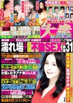 週刊大衆 Weekly Taishu  2022.12.26-2023.01.02