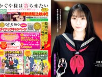 [Young Jump] 2023 No.04-05 五百城茉央 池田瑛紗 一ノ瀬美空 川崎桜 冨里奈央