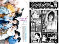[Young Jump] 2023 No.04-05 五百城茉央 池田瑛紗 一ノ瀬美空 川崎桜 冨里奈央