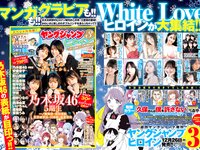 [Young Jump] 2023 No.04-05 五百城茉央 池田瑛紗 一ノ瀬美空 川崎桜 冨里奈央