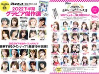[Weekly Playboy] 2023 No.01-02 小島瑠璃子 冴木柚葉 由良ゆら くろがねさら 関根優那 本間菜穂 乃上ふう香 尊みを感じて桜井