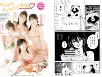 [Young Magazine] 2023 No.04-05 和泉芳怜・瑚々・咲田ゆな 山岡雅弥・天野きき・麻倉瑞季・斉藤里奈 辻優衣・大島璃乃・内藤花恋・三野宮鈴・藤本沙羅