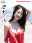 [Weekly SPA!] 2023.01.03-10 雪平莉左 王子妃 若月佑美