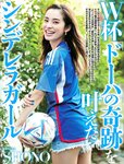 [Weekly SPA!] 2023.01.03-10 雪平莉左 王子妃 若月佑美