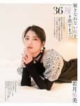 [Weekly SPA!] 2023.01.03-10 雪平莉左 王子妃 若月佑美