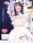 [Weekly SPA!] 2023.01.03-10 雪平莉左 王子妃 若月佑美