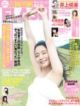 [FLASH] 2023.01.03-10-17 No.1672 吉岡里帆 山手梨愛 井上咲楽 近藤夏子 与田祐希 高崎かなみ 杉原杏璃 他