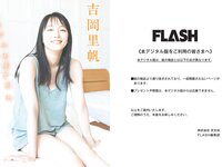 [FLASH] 2023.01.03-10-17 No.1672 吉岡里帆 山手梨愛 井上咲楽 近藤夏子 与田祐希 高崎かなみ 杉原杏璃 他