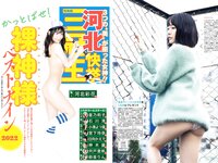 [FLASH] 2023.01.03-10-17 No.1672 吉岡里帆 山手梨愛 井上咲楽 近藤夏子 与田祐希 高崎かなみ 杉原杏璃 他
