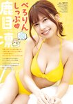 [Weekly Big Comic Spirits] 週刊ビッグコミックスピリッツ 2023.01.07-09 No.04-05 田中美久 HKT48 鹿目凛