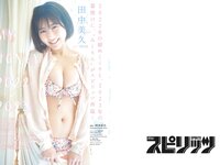 [Big Comic Spirits] 2023 No.04-05 田中美久 鹿目凛