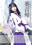 [EX大衆] 2023.02 雪平莉左 隅野和奏 川越紗彩 鈴木聖 吉田莉桜 十味 鈴木瞳美