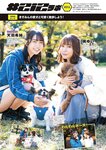 [EX大衆] 2023.02 雪平莉左 隅野和奏 川越紗彩 鈴木聖 吉田莉桜 十味 鈴木瞳美