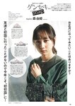 [EX大衆] 2023.02 雪平莉左 隅野和奏 川越紗彩 鈴木聖 吉田莉桜 十味 鈴木瞳美