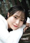 [EX大衆] 2023.02 雪平莉左 隅野和奏 川越紗彩 鈴木聖 吉田莉桜 十味 鈴木瞳美