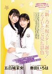 [EX大衆] 2023.02 雪平莉左 隅野和奏 川越紗彩 鈴木聖 吉田莉桜 十味 鈴木瞳美