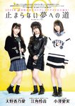 [EX大衆] 2023.02 雪平莉左 隅野和奏 川越紗彩 鈴木聖 吉田莉桜 十味 鈴木瞳美