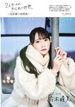 [EX大衆] 2023.02 雪平莉左 隅野和奏 川越紗彩 鈴木聖 吉田莉桜 十味 鈴木瞳美