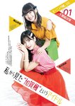 [EX大衆] 2023.02 雪平莉左 隅野和奏 川越紗彩 鈴木聖 吉田莉桜 十味 鈴木瞳美